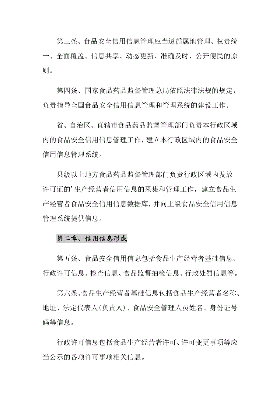 2021年食品安全诚信管理制度范本_第2页