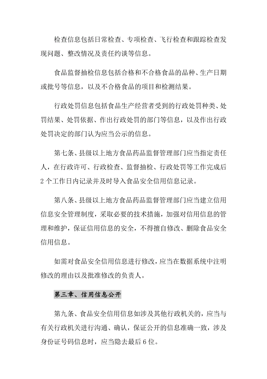 2021年食品安全诚信管理制度范本_第3页