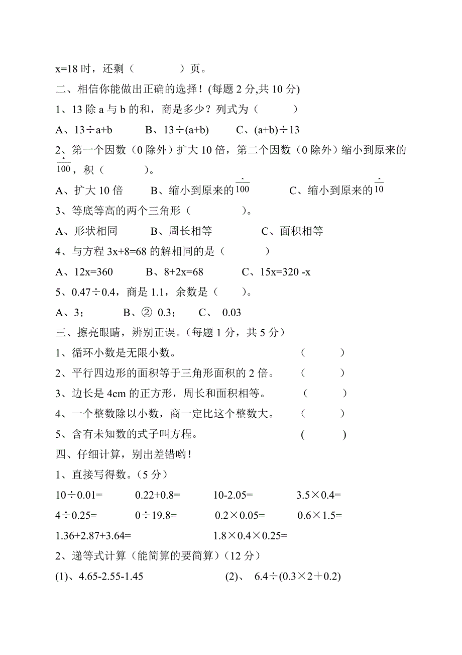 人教版五年级上学期数学期末试题12.doc_第2页