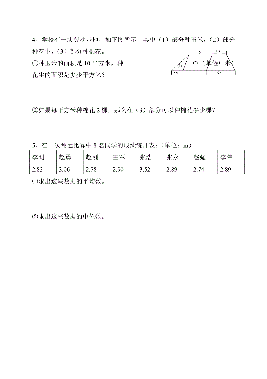 人教版五年级上学期数学期末试题12.doc_第4页