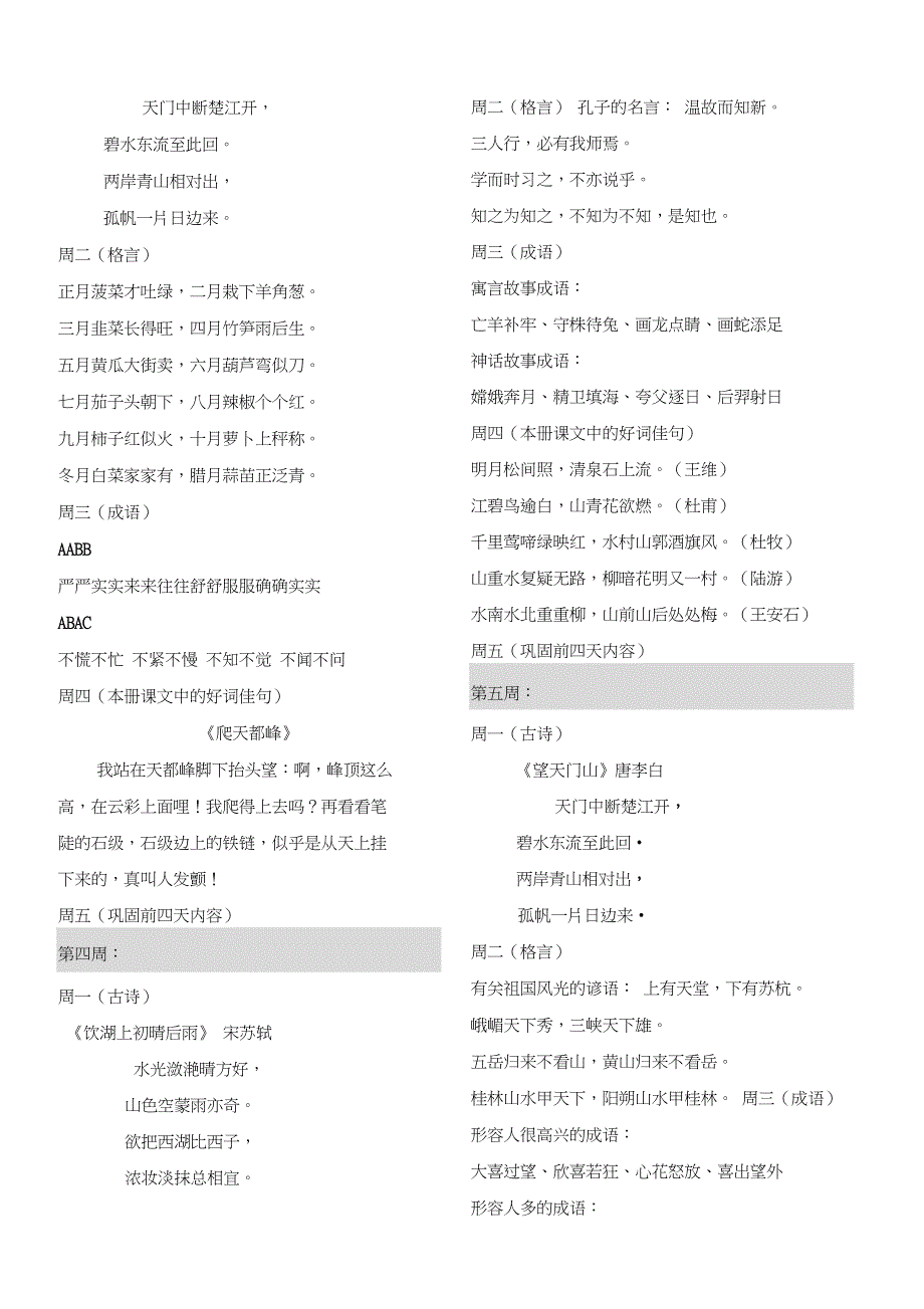 三年级晨读内容_第2页