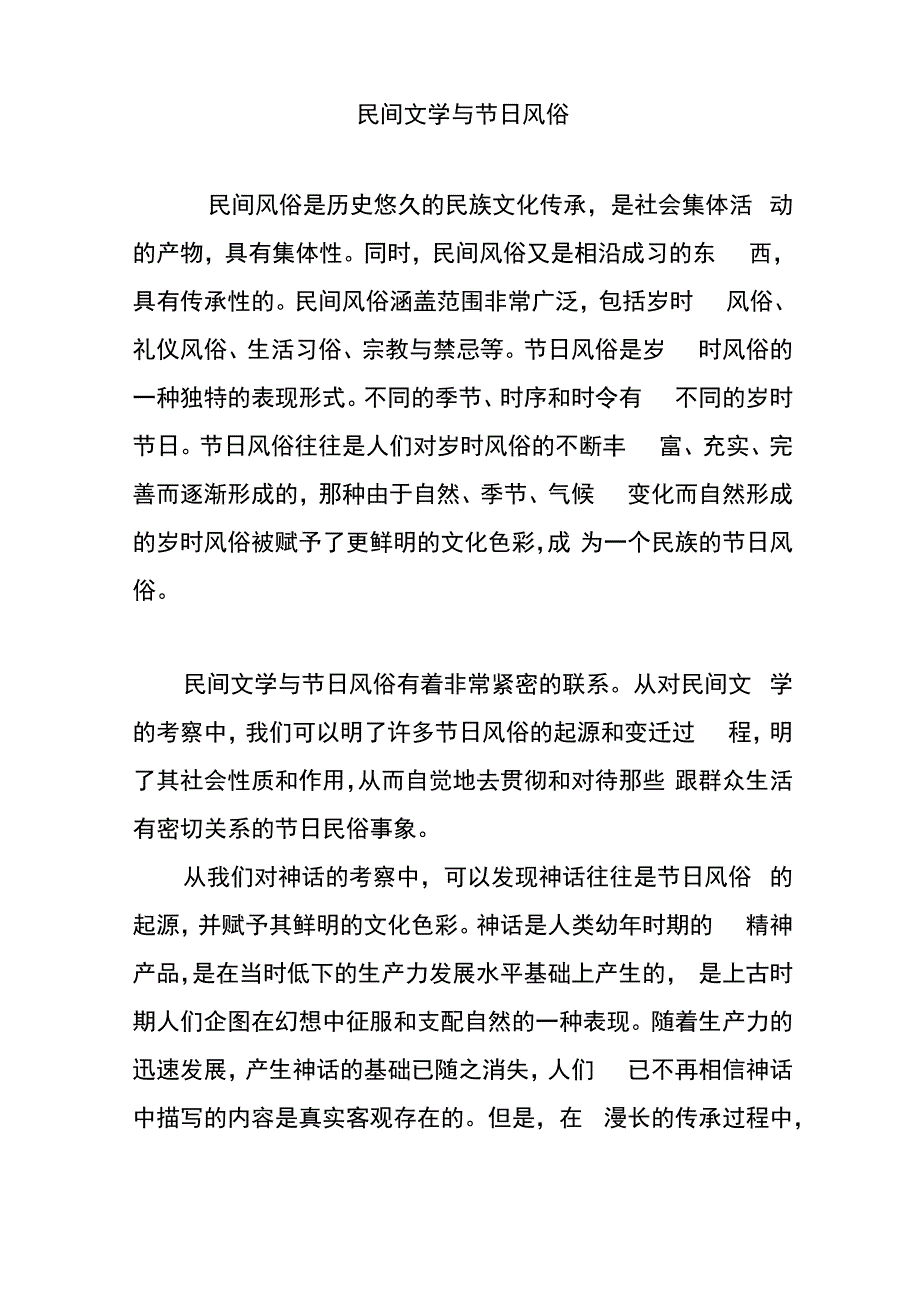 民间文学与节日风俗_第1页