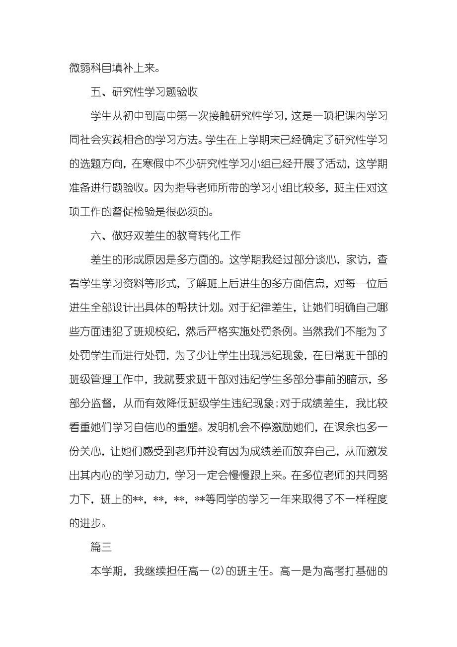 高一班主任第一学期工作总结三篇_高一第一学期班主任工作总结_第5页