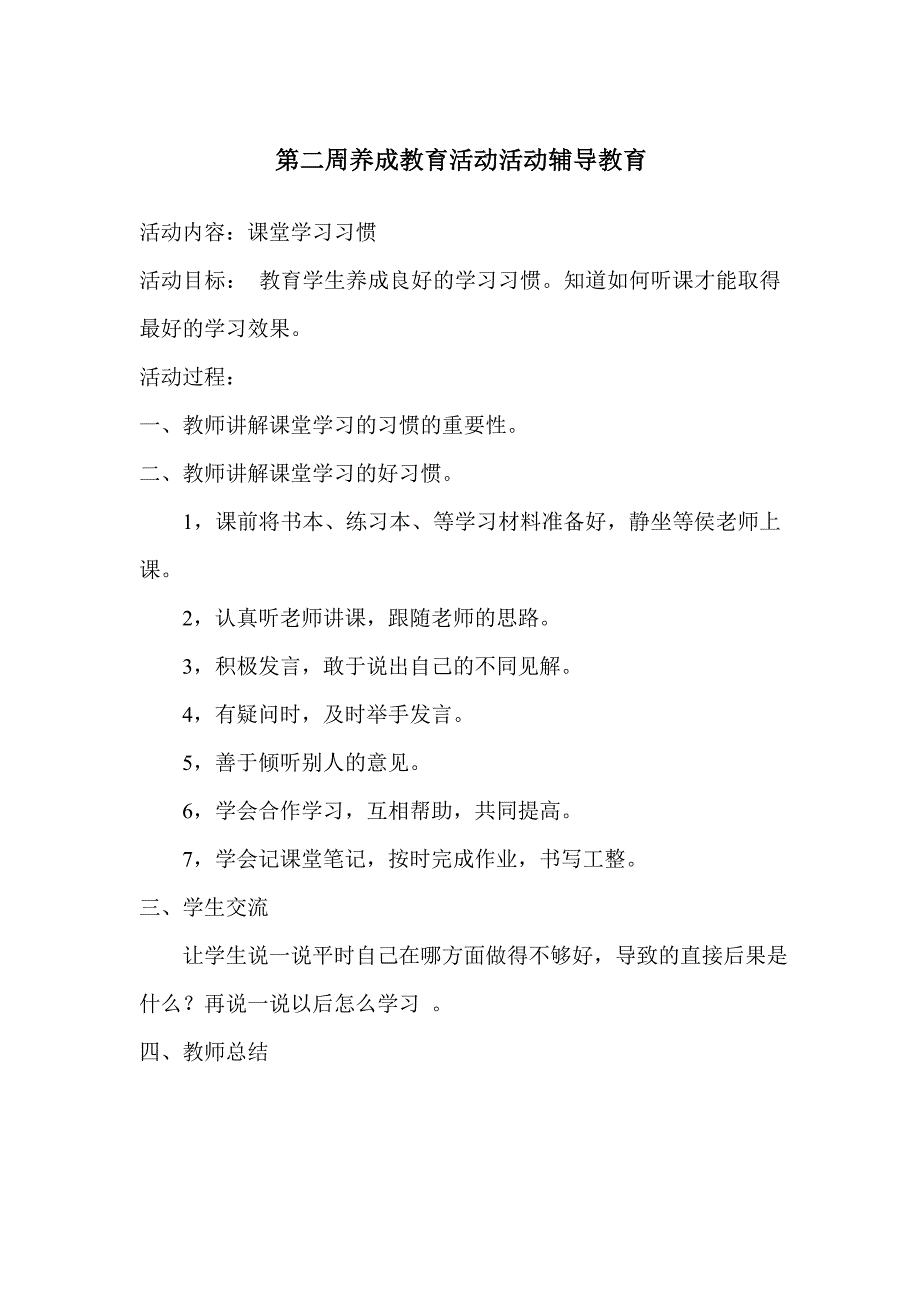 二年下学期养成教育活动教案_第3页