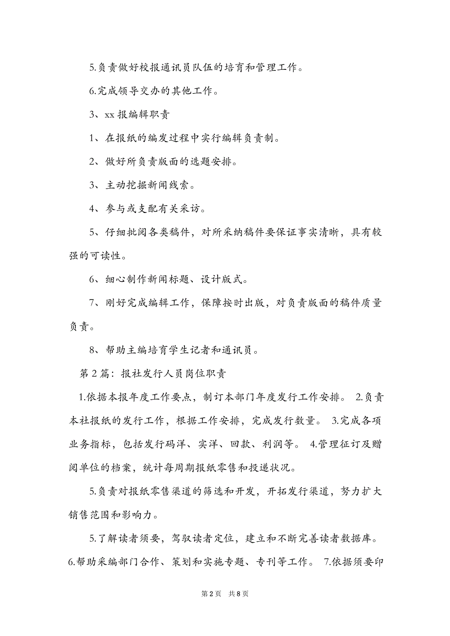 报社工作岗位职责（精选3篇）_报社岗位职责_第2页