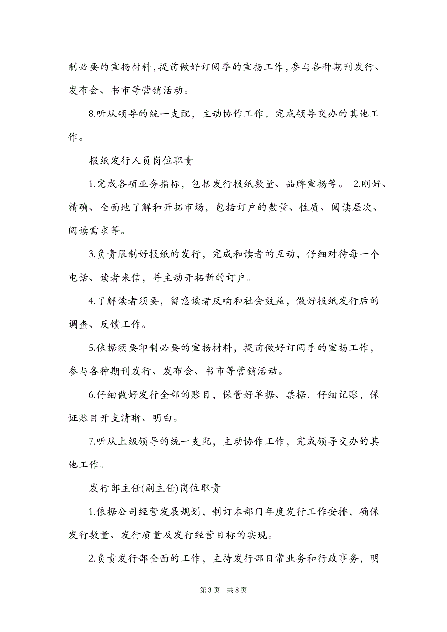 报社工作岗位职责（精选3篇）_报社岗位职责_第3页