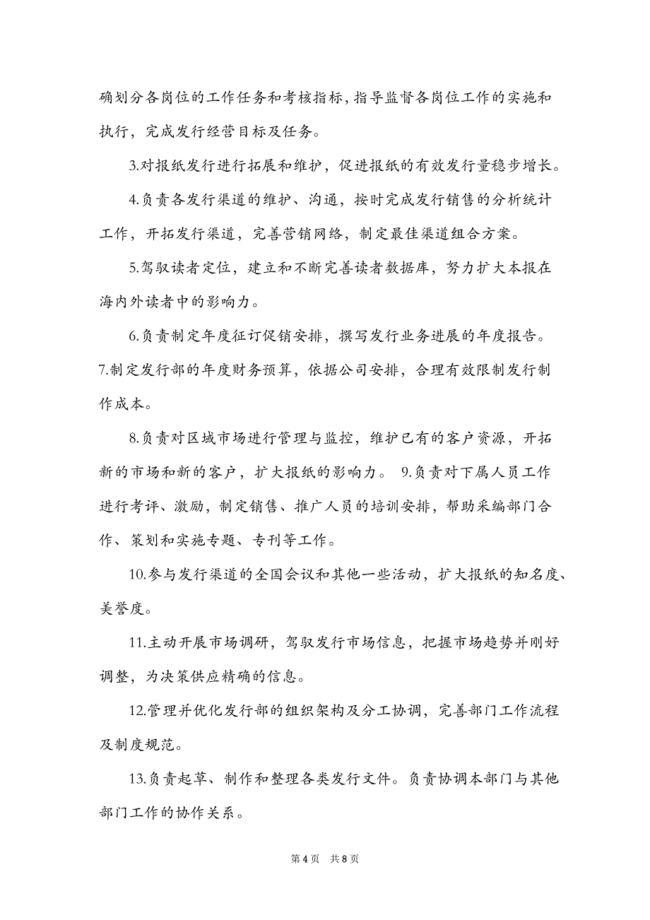 报社工作岗位职责（精选3篇）_报社岗位职责_第4页