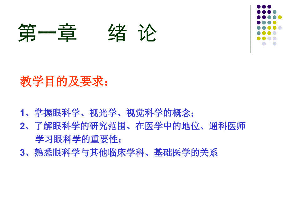 眼科学基础文档资料_第2页