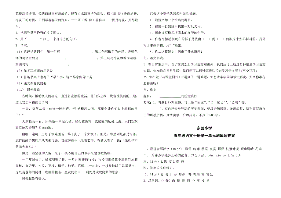 东营小学五年级语文第十册第一单元测试题_第2页