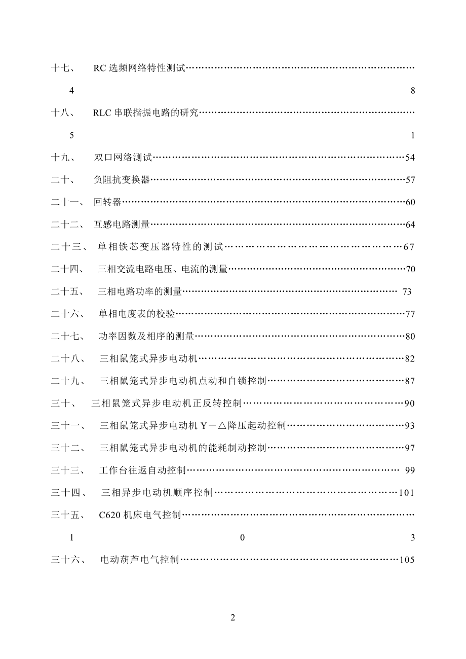 《电工实验指导书》doc版.doc_第3页