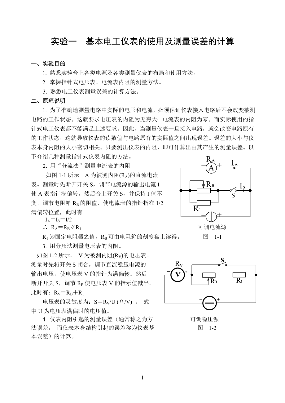 《电工实验指导书》doc版.doc_第4页