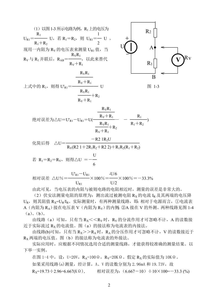 《电工实验指导书》doc版.doc_第5页