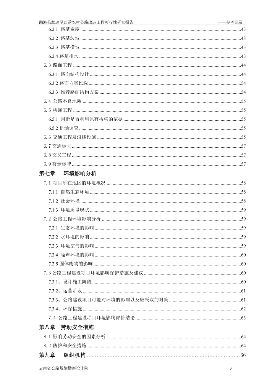 农村公路改造工程可行性研究报告_第3页