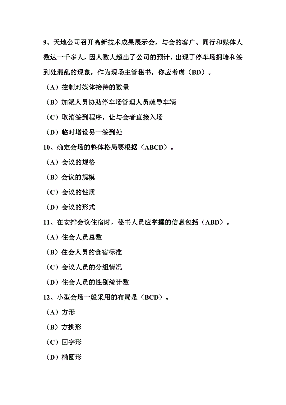 三级秘书会议管理_第3页