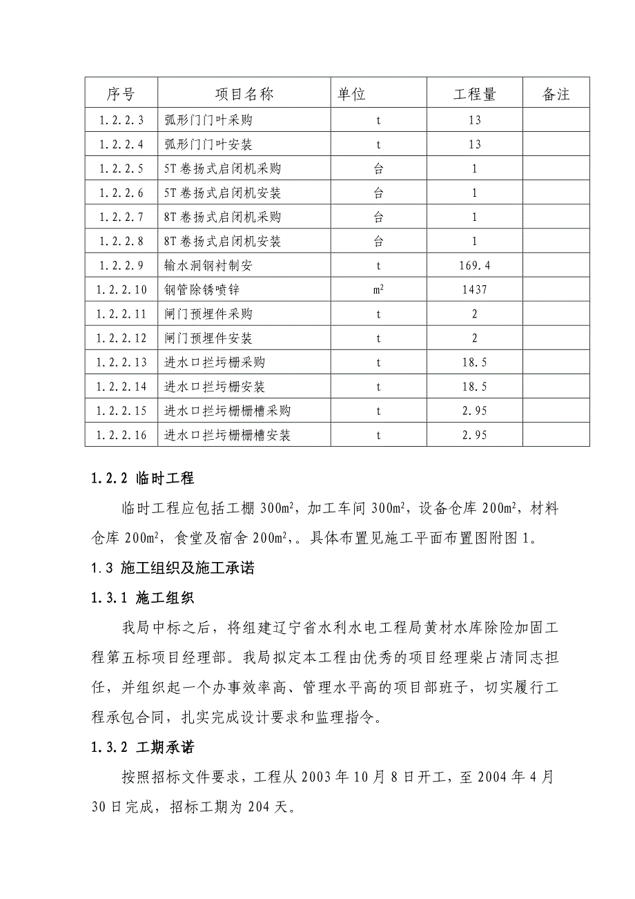 黄材水库施工组织设计方案1_第3页