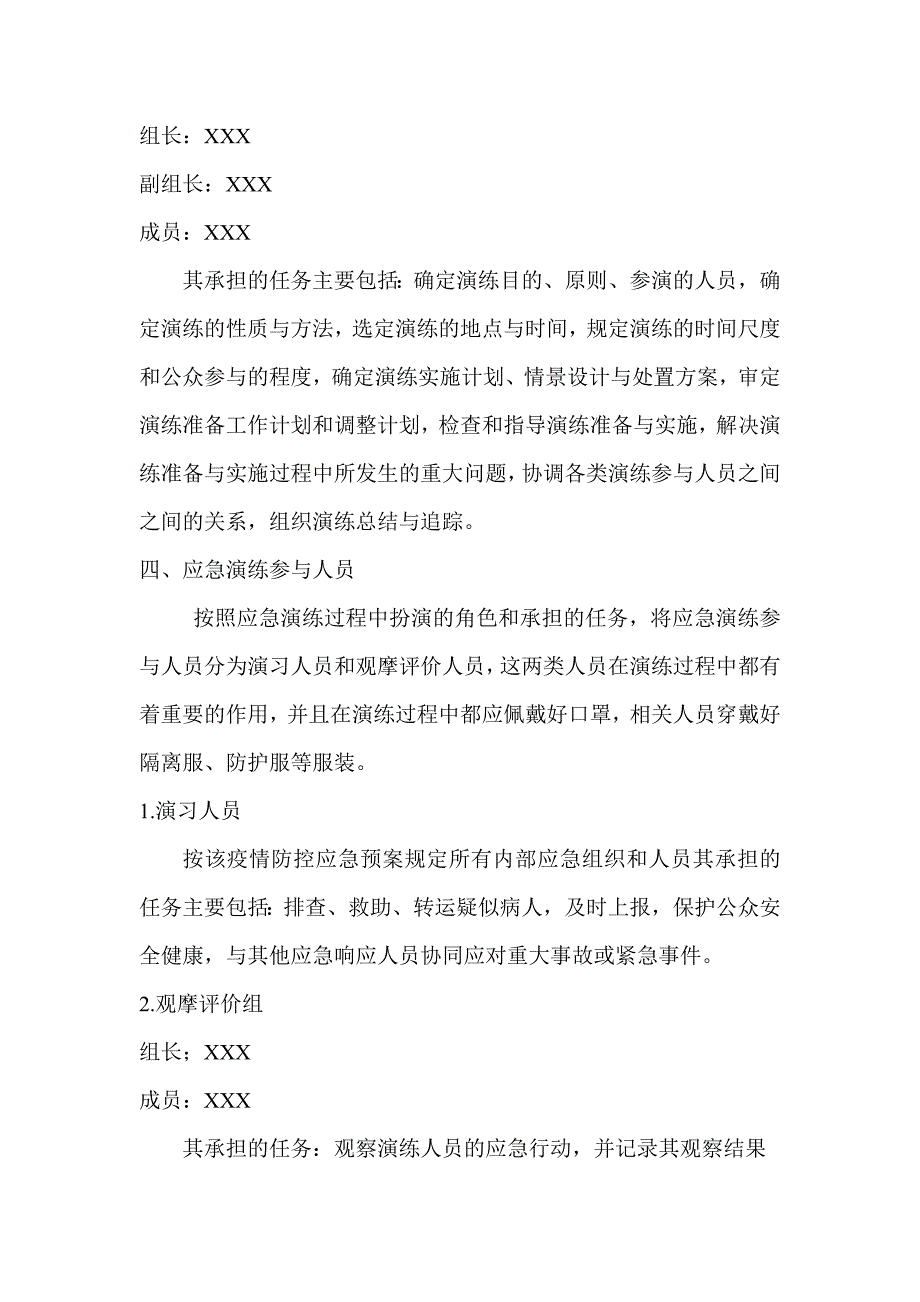 关于妇产科新冠肺炎疫情防控应急演练方案_第2页