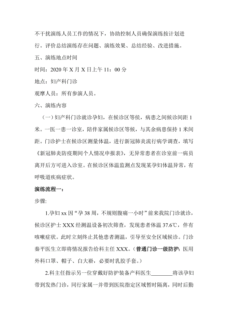 关于妇产科新冠肺炎疫情防控应急演练方案_第3页