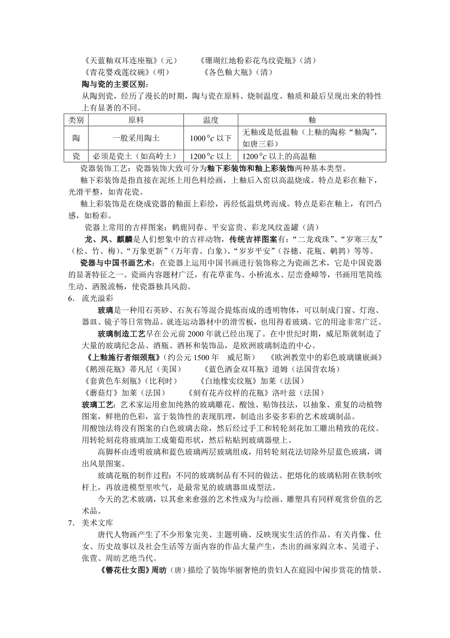 八年级上美术考级内容.doc_第3页