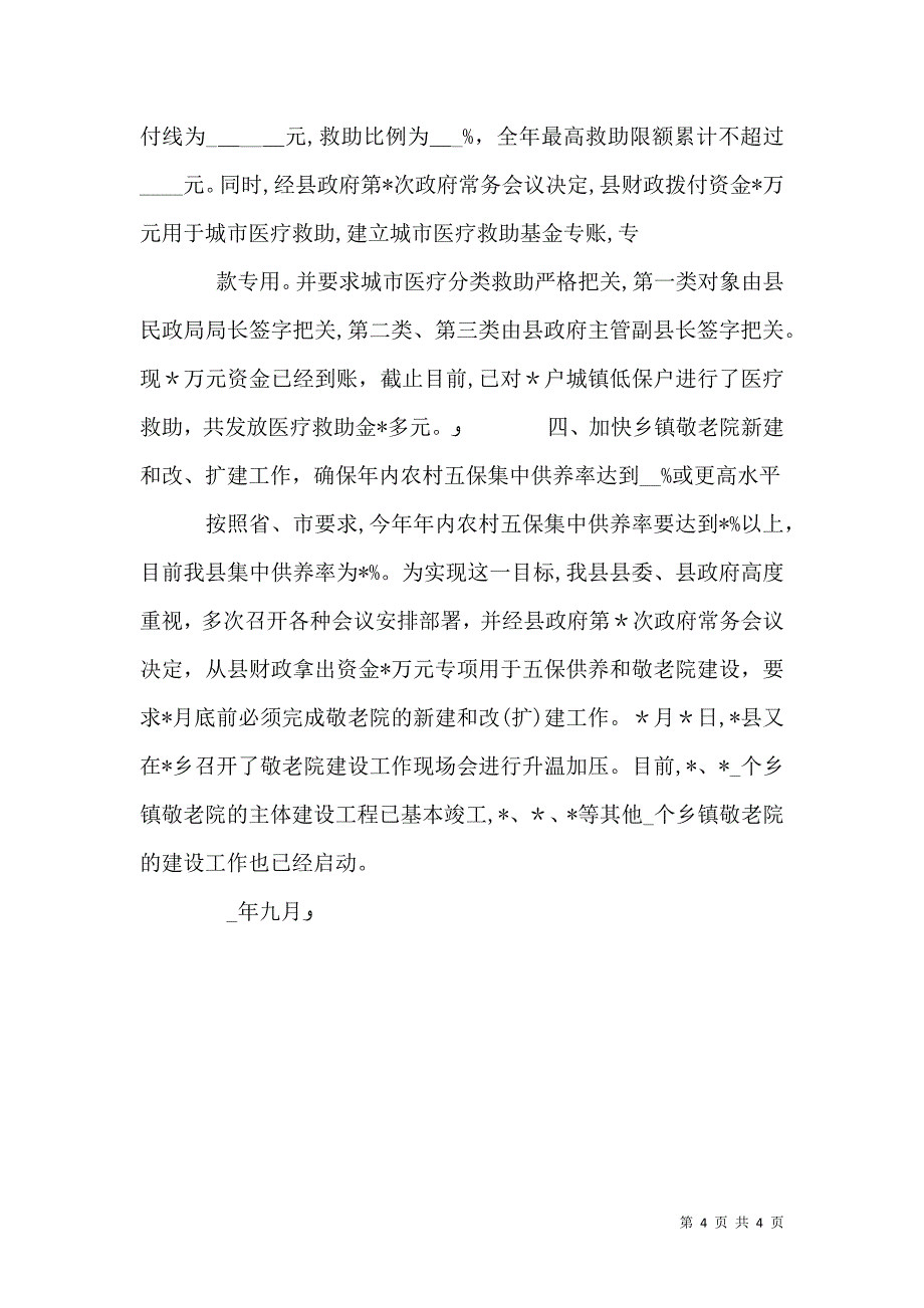 城乡社会救助体系建设工作情况_第4页