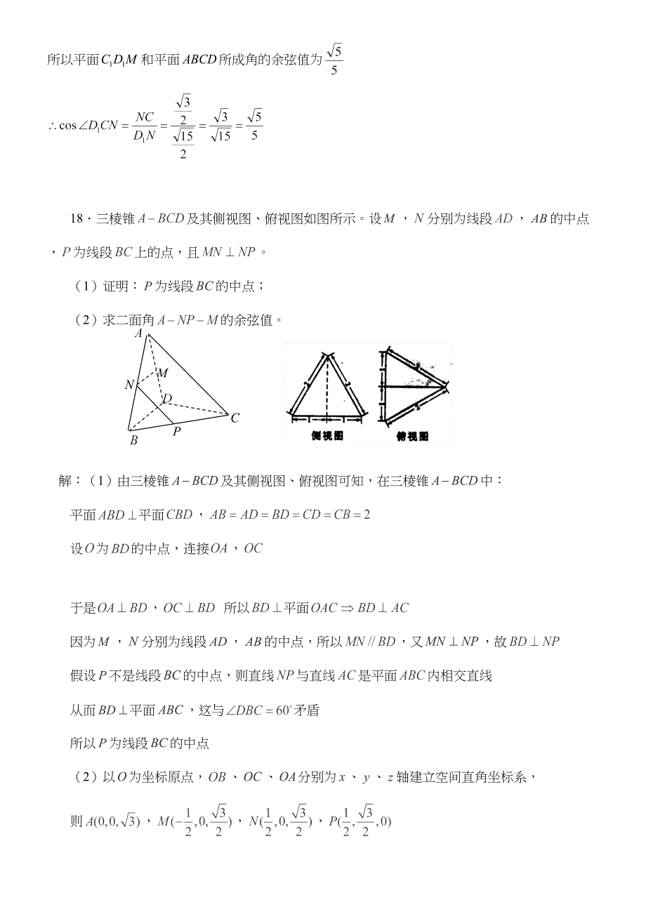 高考立体几何解析版_第3页