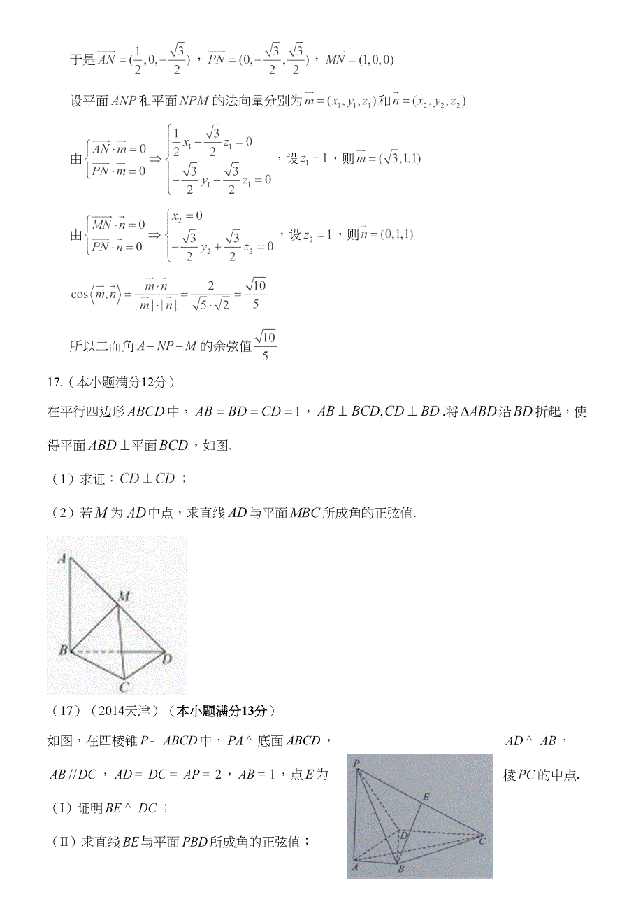 高考立体几何解析版_第4页