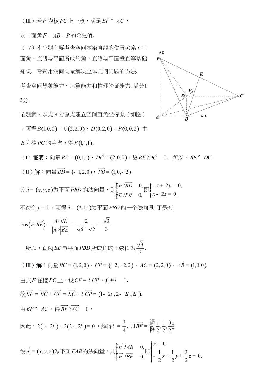 高考立体几何解析版_第5页