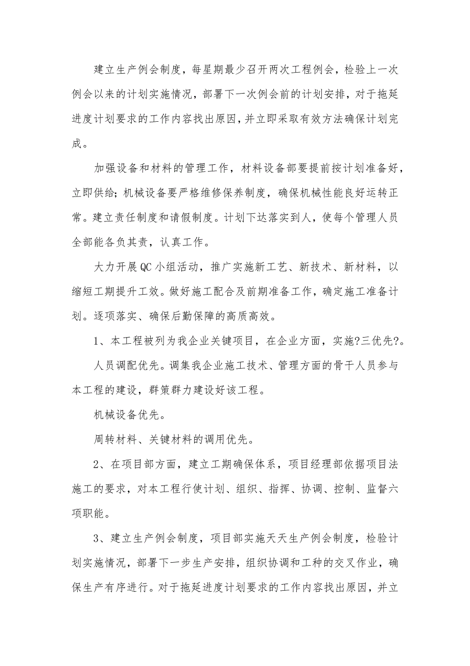 工程进度和方法_第3页