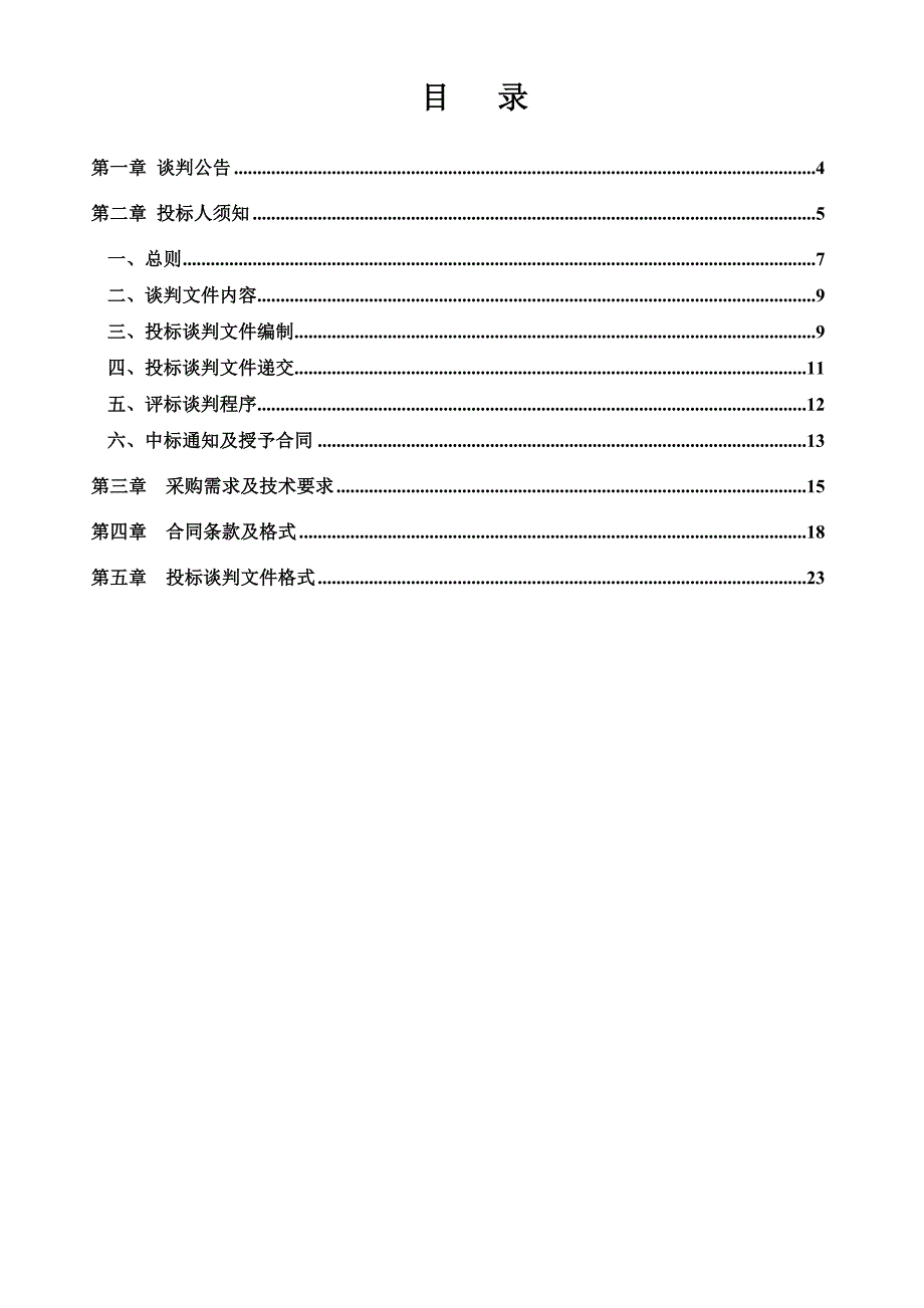 平顶山政维修管理队水炮车_第2页