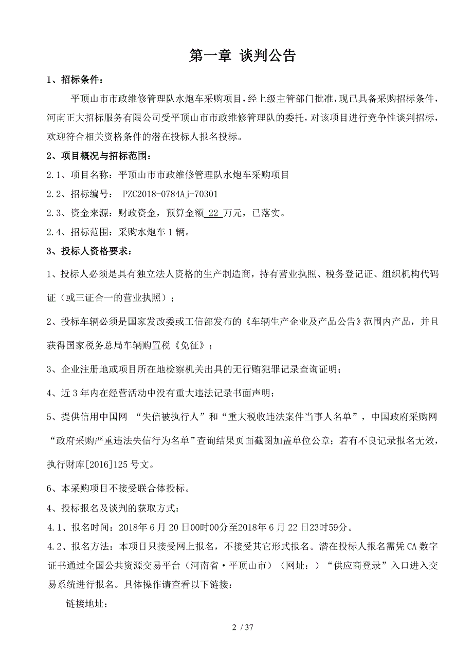 平顶山政维修管理队水炮车_第3页