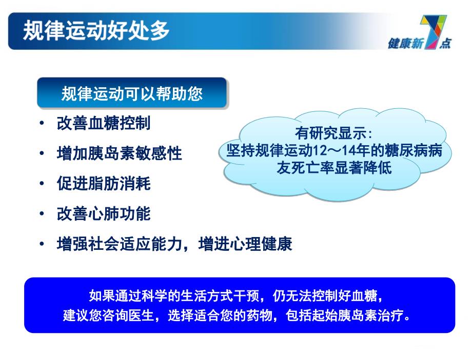 糖尿病注意事项运动_第4页