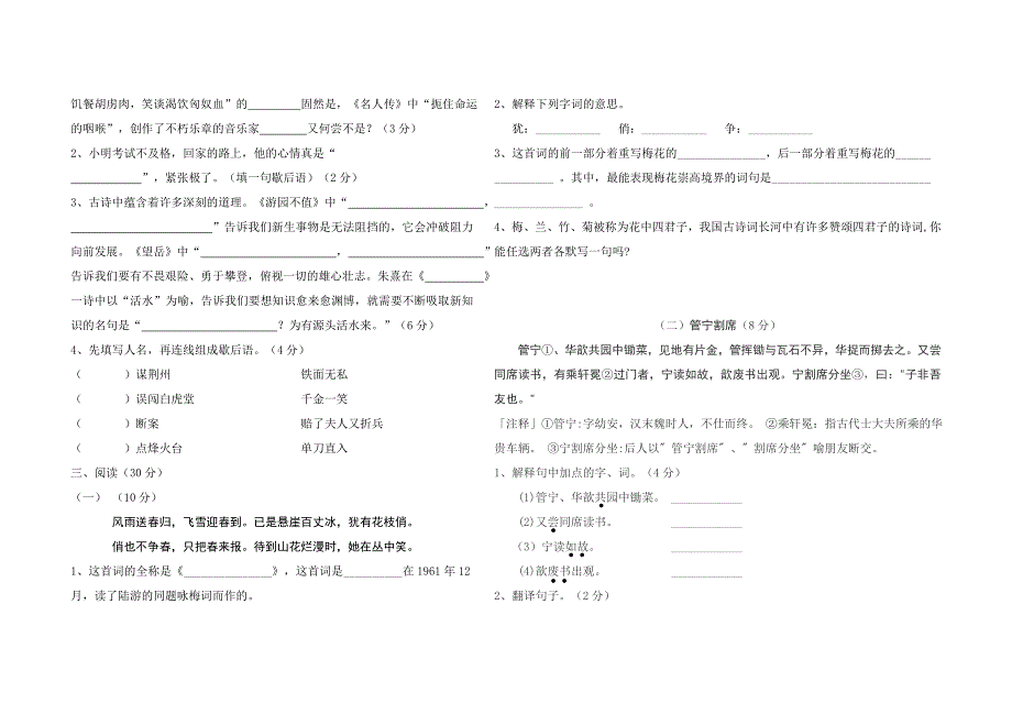 2018年六年级语文毕业模拟试题.doc_第2页