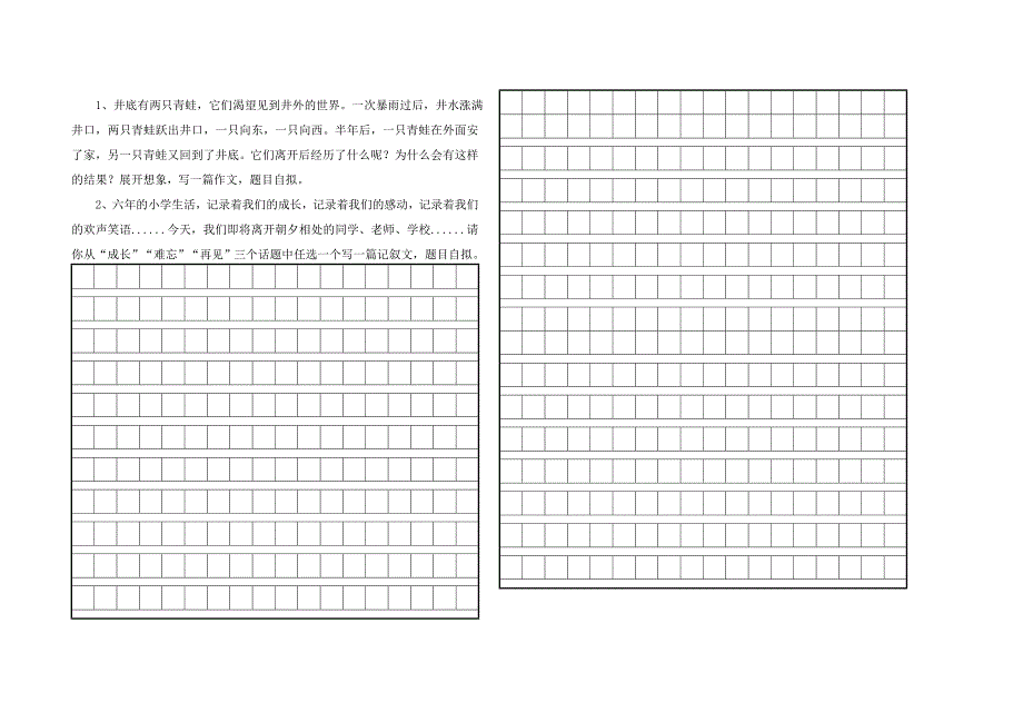 2018年六年级语文毕业模拟试题.doc_第4页