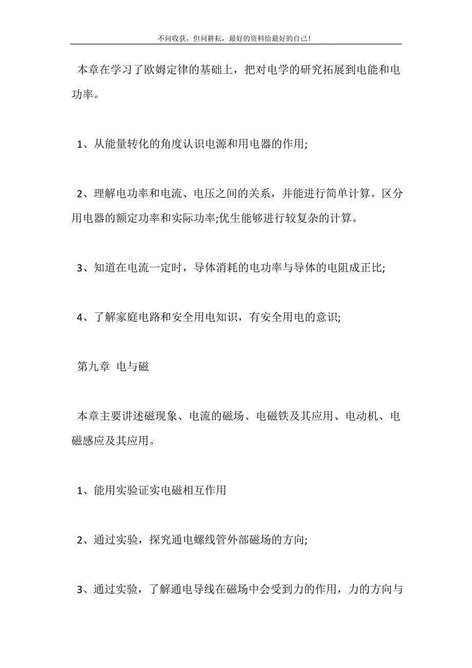 2021年初二物理期末复习计划范文3篇新编精选.DOC_第5页