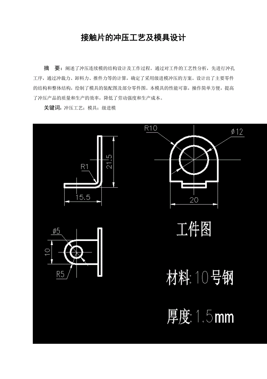 接触片的冲压工艺及模具设计机械CAD图纸_第1页