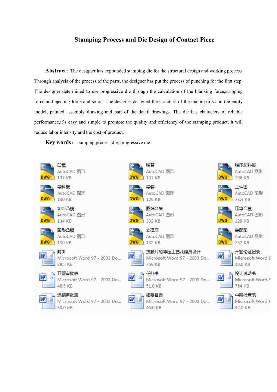 接触片的冲压工艺及模具设计机械CAD图纸_第2页