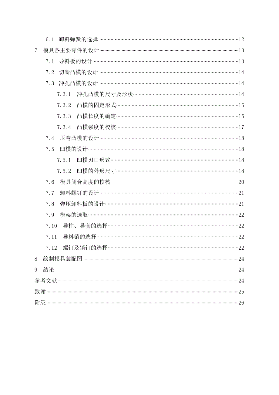 接触片的冲压工艺及模具设计机械CAD图纸_第4页