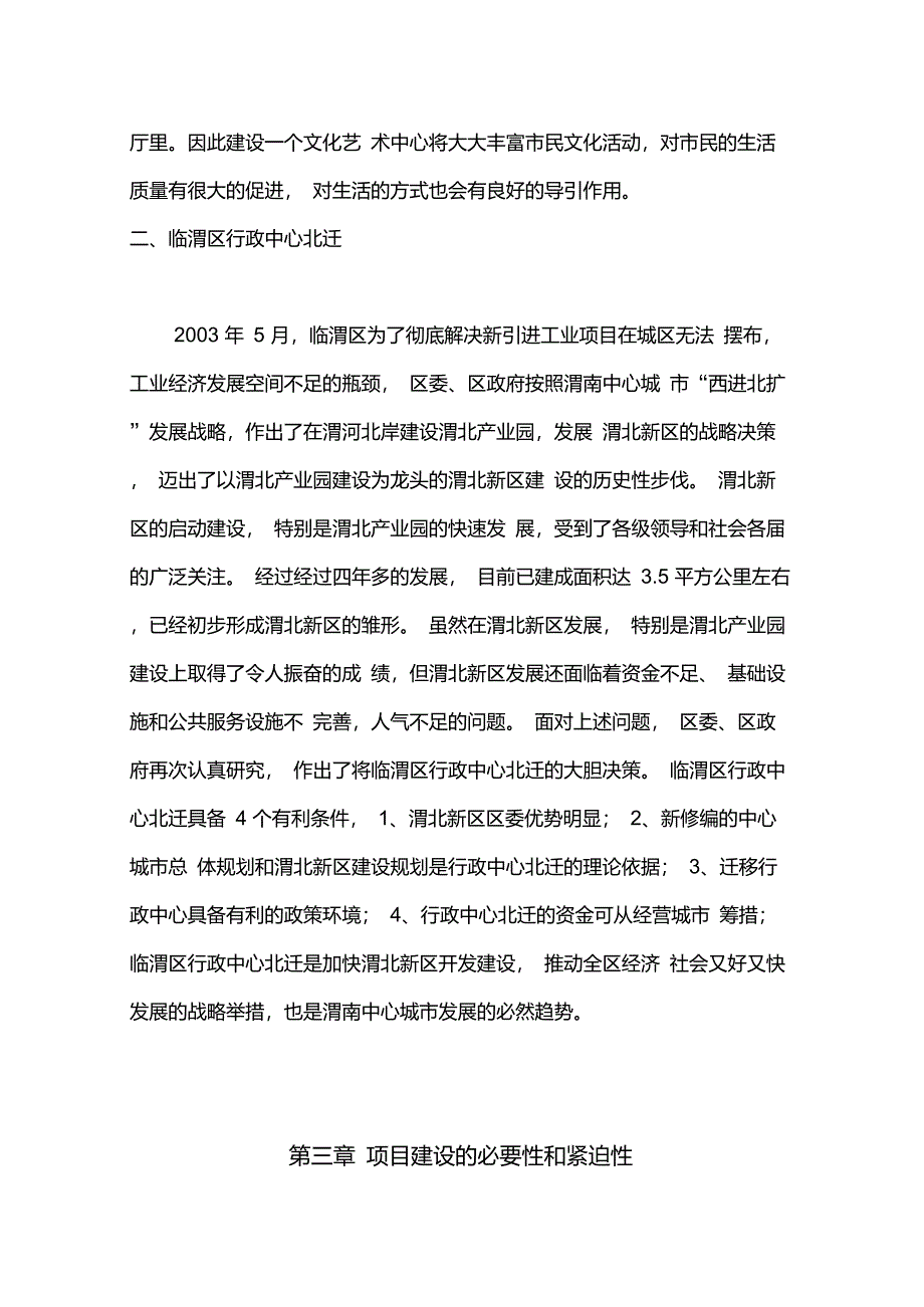 某地综合文化中心项目建议书_第4页