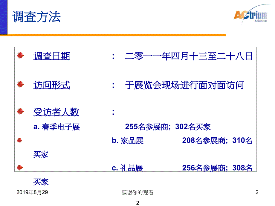 香港贸发局四月展览参展商及买家调查课件_第2页