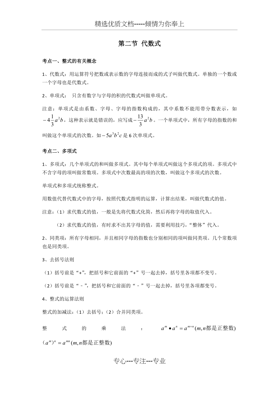 人教版初中数学中考复习知识点(汇编)(共72页)_第4页