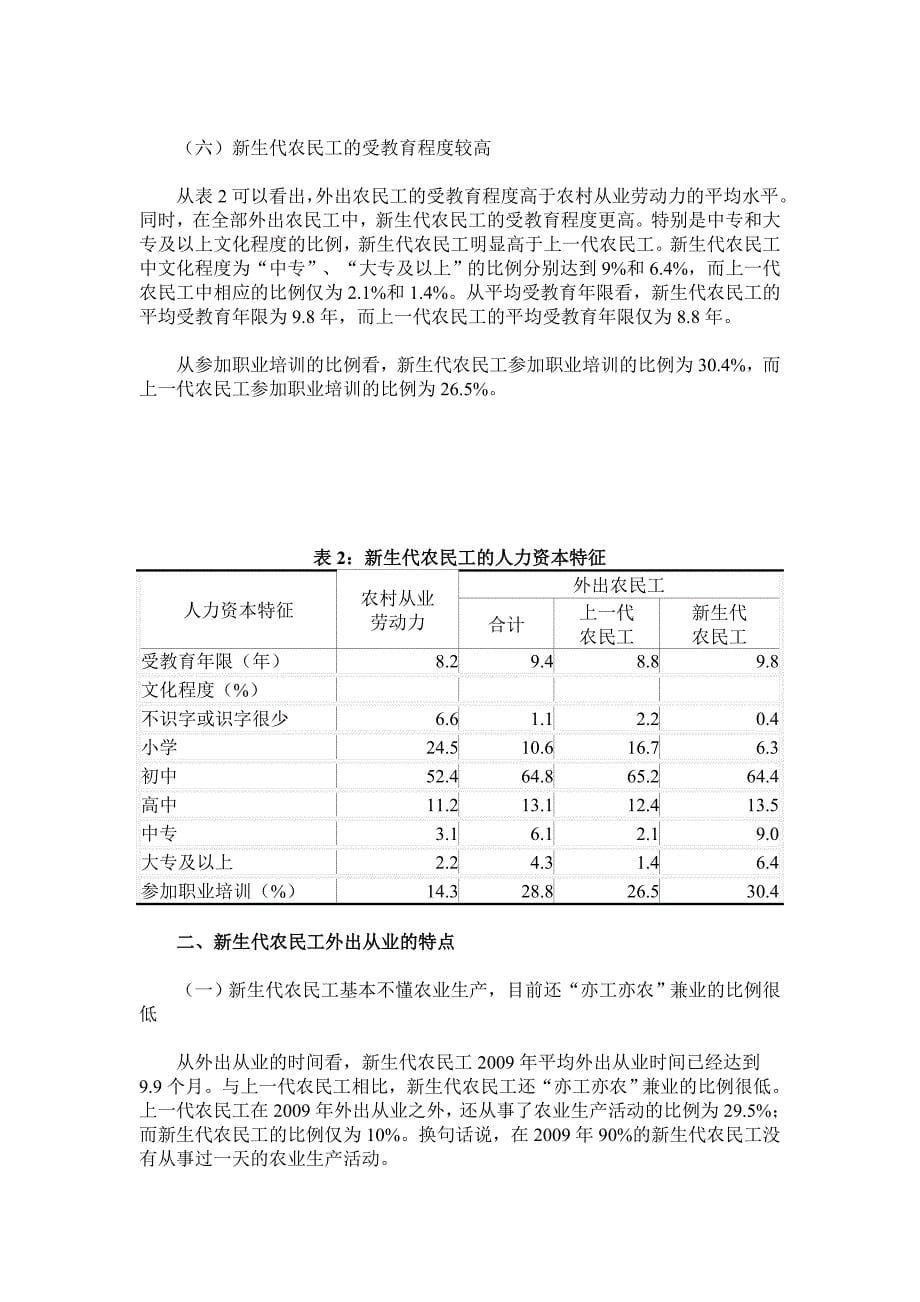 新生代农民工的数量、结构、特点_第5页