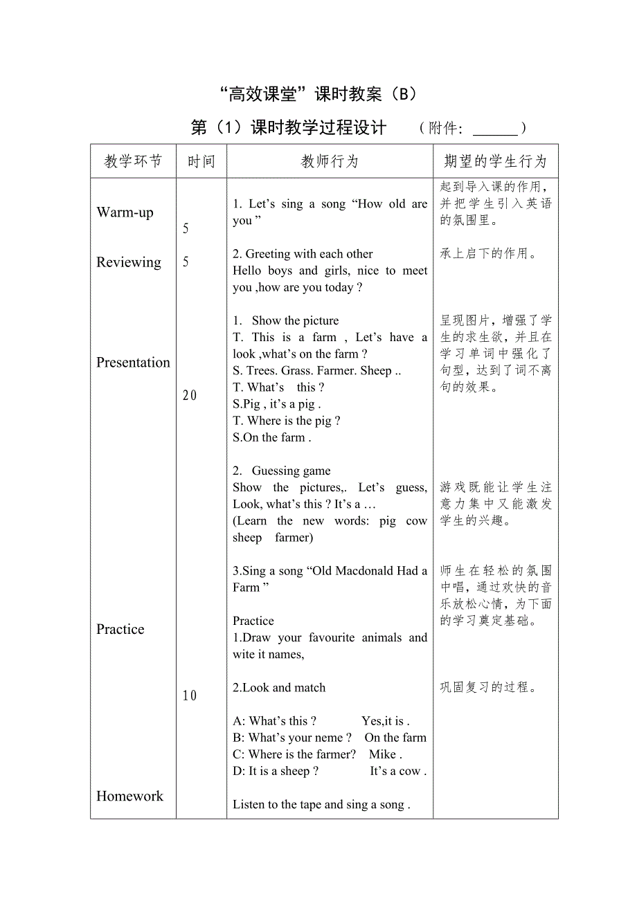 一单元第一课.doc_第2页