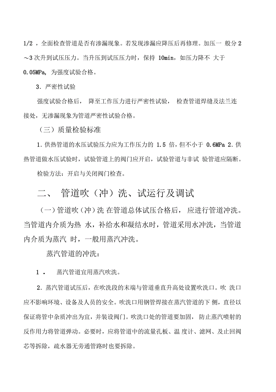 系统水压试验及调试_第2页