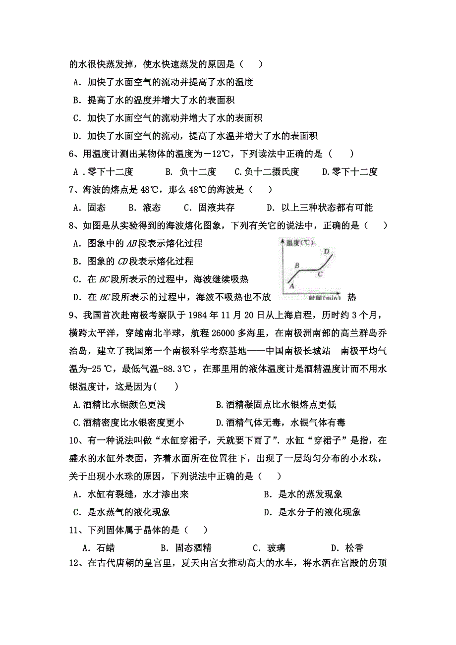 物态变化习题.doc_第3页