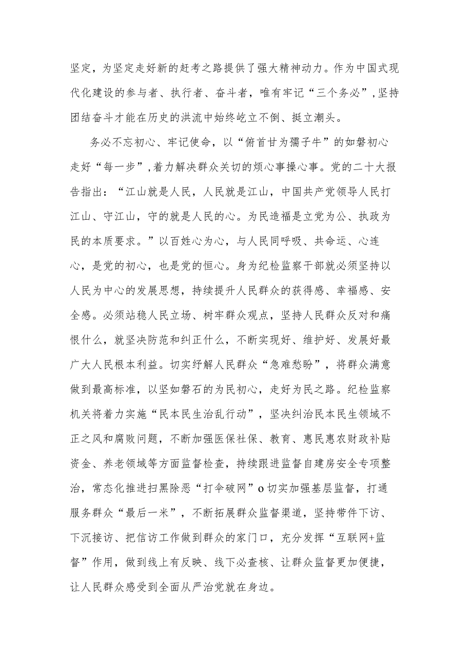 主任在专题读书班上的发言材料合集2篇范文_第4页