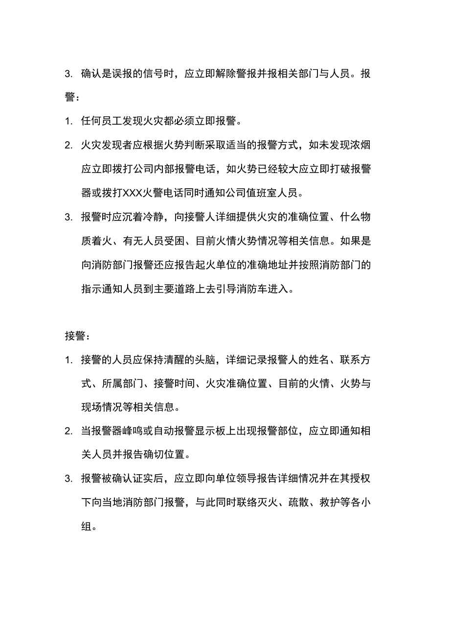 消防应急疏散程序和措施及注意事项_第2页