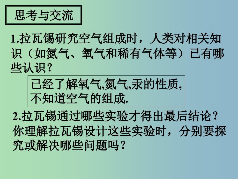 高中化学第四单元研究型实验4-1物质性质的研究第1课时课件新人教版.ppt_第4页