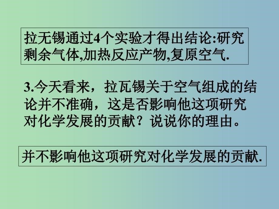 高中化学第四单元研究型实验4-1物质性质的研究第1课时课件新人教版.ppt_第5页