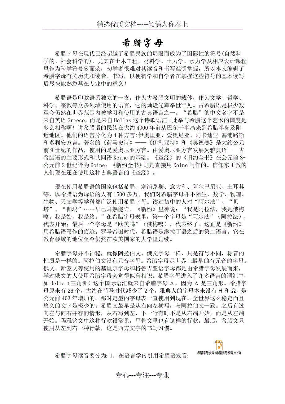 希腊字母读音及手写_第1页