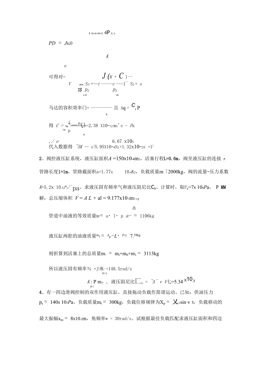 液压控制系统(王春行编)课后题答案_第4页