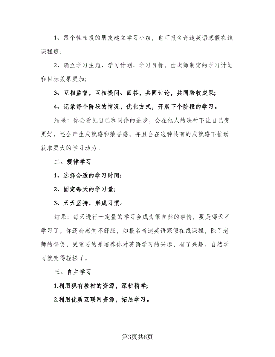 2023年高中生寒假学习计划标准范文（三篇）.doc_第3页